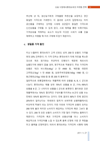 SSM 시장에서 롯데슈퍼의 마케팅 전략-16