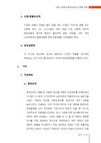 SSM 시장에서 롯데슈퍼의 마케팅 전략-18