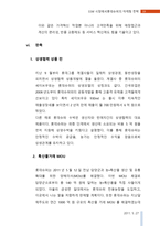 SSM 시장에서 롯데슈퍼의 마케팅 전략-20