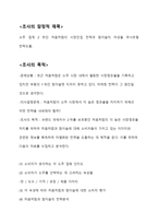 [마케팅조사] 처음처럼의 시장진입 전략과 마케팅전략-2