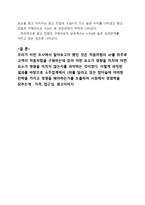 [마케팅조사] 처음처럼의 시장진입 전략과 마케팅전략-16