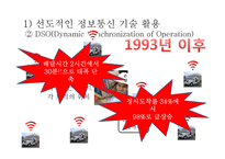 [국제경영] 세맥스 해외직접투자-9