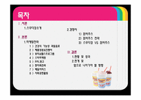 스무디킹 마케팅 전략-2