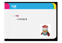 스무디킹 마케팅 전략-3