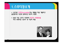 스무디킹 마케팅 전략-4