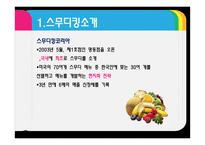 스무디킹 마케팅 전략-5