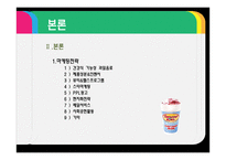 스무디킹 마케팅 전략-7