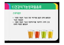 스무디킹 마케팅 전략-8