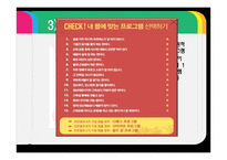 스무디킹 마케팅 전략-14