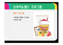 스무디킹 마케팅 전략-15