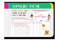 스무디킹 마케팅 전략-18