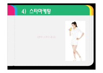 스무디킹 마케팅 전략-19