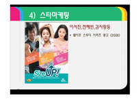 스무디킹 마케팅 전략-20
