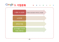 [전략경영] 구글 사례-8