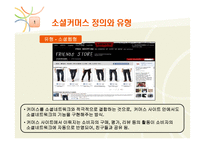 [촉진전략] 소셜커머스 전략-5