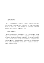 [조직구조] 빕스 조직에 대하여-3