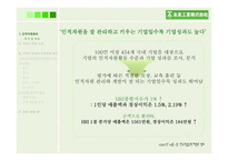 미라이 공업의 인적자원관리-3