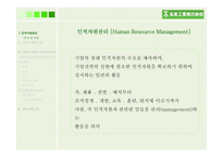 미라이 공업의 인적자원관리-4