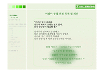 미라이 공업의 인적자원관리-5