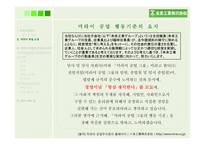 미라이 공업의 인적자원관리-10