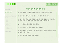 미라이 공업의 인적자원관리-11