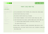 미라이 공업의 인적자원관리-12