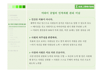 미라이 공업의 인적자원관리-13