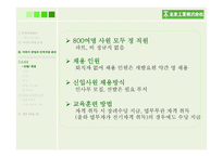 미라이 공업의 인적자원관리-15