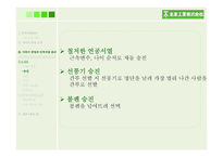 미라이 공업의 인적자원관리-16