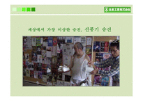 미라이 공업의 인적자원관리-17