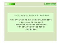 미라이 공업의 인적자원관리-18