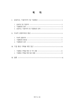 [국제마케팅] 은행의 마케팅 사례 분석 -골드만삭스 마케팅 전략-2