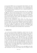 [국제마케팅] 은행의 마케팅 사례 분석 -골드만삭스 마케팅 전략-5