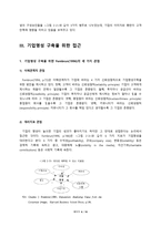 [국제마케팅] 은행의 마케팅 사례 분석 -골드만삭스 마케팅 전략-8