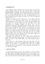 [국제마케팅] 은행의 마케팅 사례 분석 -골드만삭스 마케팅 전략-12