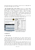 [국제마케팅] 은행의 마케팅 사례 분석 -골드만삭스 마케팅 전략-14