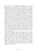 [국제마케팅] 은행의 마케팅 사례 분석 -골드만삭스 마케팅 전략-15