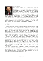 [국제마케팅] 은행의 마케팅 사례 분석 -골드만삭스 마케팅 전략-17