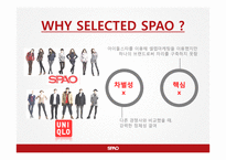 [마케팅] 의류브랜드 스파오 spao의 마케팅전략분석-3