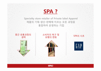 [마케팅] 의류브랜드 스파오 spao의 마케팅전략분석-6