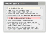[국제경영] 크라이슬러, 벤츠 m&a-5