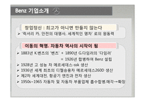 [국제경영] 크라이슬러, 벤츠 m&a-8