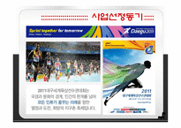[전략경영] 대구 관광사업 활성화 방안-3