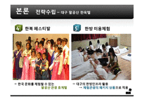 [전략경영] 대구 관광사업 활성화 방안-19