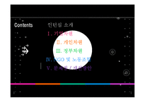 [인적자원관리] 인턴제-2