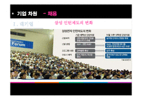 [인적자원관리] 인턴제-9