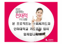 [통계학] BC카드 수요증진 방안-2