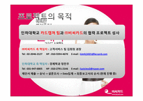 [통계학] BC카드 수요증진 방안-6
