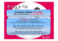 [통계학] BC카드 수요증진 방안-7