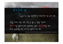 [조직행위론] 커뮤니케이션 의사소통-4